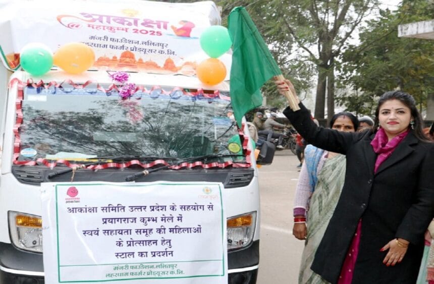 प्रयागराज महाकुम्भ में लगेगा ललितपुर आकांक्षा हाट