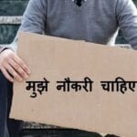 सोशल ऑडिट रिक्त पदों के लिए अभ्यर्थी करें आवेदन