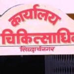 स्वास्थ्य सेवाओं में मची लूट