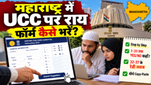 how can fill Maharashtra UCC suggestion form