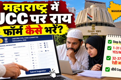 how can fill Maharashtra UCC suggestion form